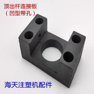 Ejector Connecting Plate & Pin Kit - MC-ES-09 injection molding machine spare part